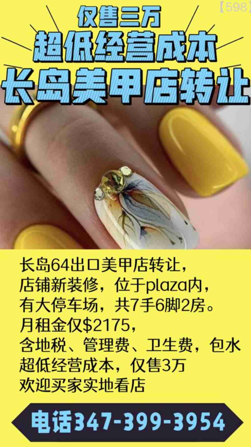 纽约 其他 生意买卖 长岛64出口美甲店转让