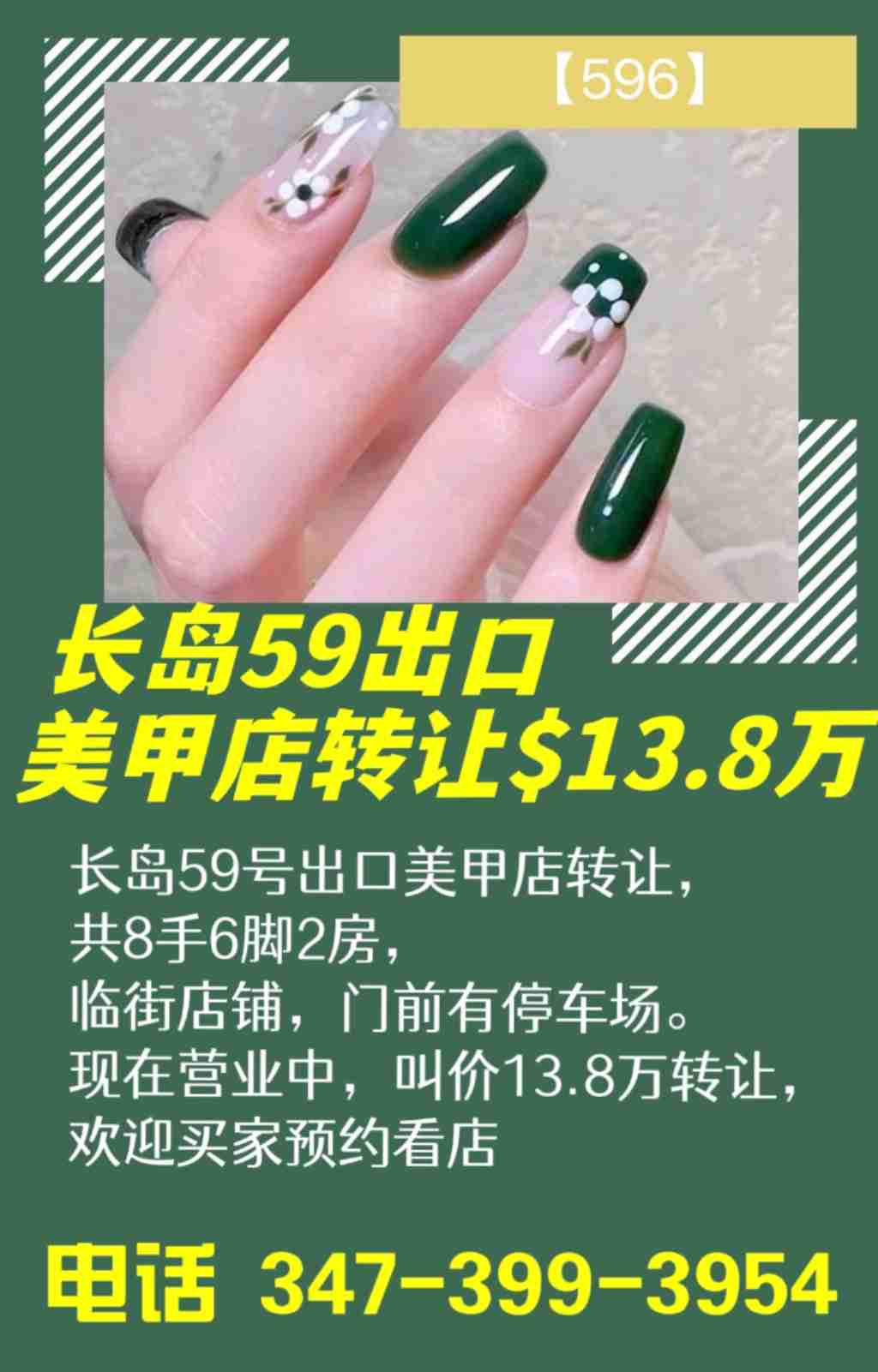 纽约 其他 生意买卖 长岛59出口美甲店转让