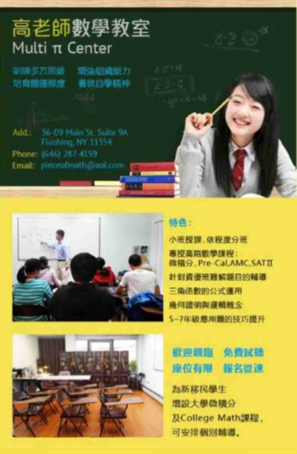 纽约 培训教学 服务培训教学  數學碩士高老師 經驗 耐心 負責 方法獨到 專業指導