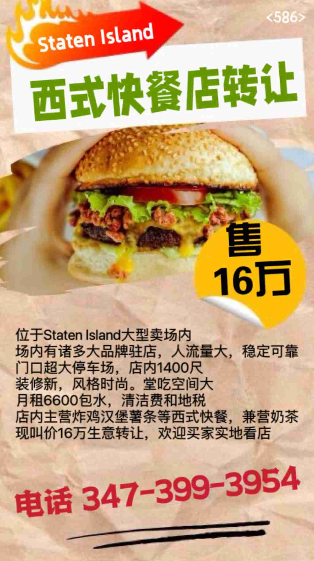 纽约 餐厅 生意买卖餐厅 ***Staten Island 史泰登岛西式快餐店转让