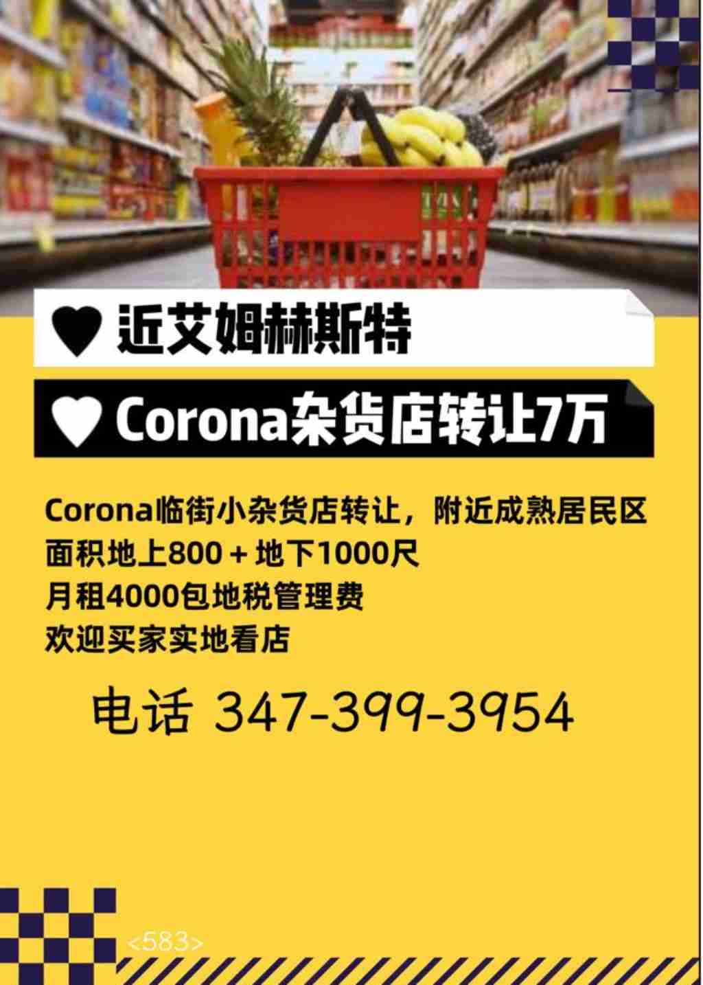 纽约 零售 生意买卖 **近艾姆赫斯特Corona杂货店转让